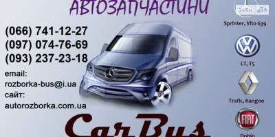 Авторазборка Mercedes Sprinter, Vito, Renault Trafic, VW LT Авторазборка Mercedes Sprinter, Vito, Renault Trafic, VW LT