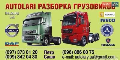 Авторазборка РАЗБОРКА ЧЕРНОВЦЫ MAN DAF RENAULT VOLVO MERCEDES IVECO Авторазборка РАЗБОРКА ЧЕРНОВЦЫ MAN DAF RENAULT VOLVO MERCEDES IVECO