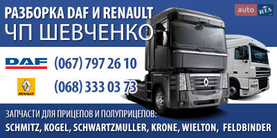 Авторазборка Грузоразборка DAF + Renault Magnum, Premium Авторазборка Грузоразборка DAF + Renault Magnum, Premium