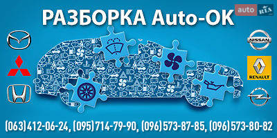 Авторазборка Auto-OK Авторазборка Auto-OK