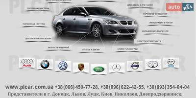 Авторазборка PLCAR - Доставка запчастей с разборок Польши Авторазборка PLCAR - Доставка запчастей с разборок Польши