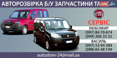 Авторазборка AutoZlom Fiat Doblo Авторазборка AutoZlom Fiat Doblo