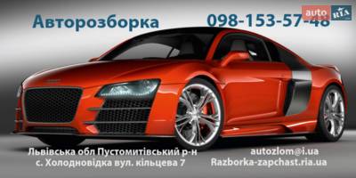 Авторазборка Львів Авторазборка Львів