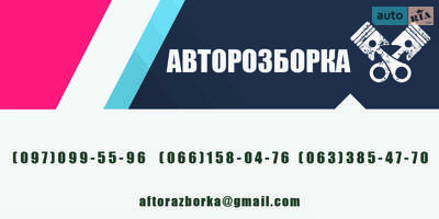 Авторазборка Авто разборка Volkswagen T4, Caddy Авторазборка Авто разборка Volkswagen T4, Caddy
