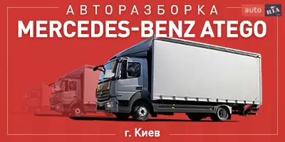 авторозборка чернівці мерседес атего авторозборка чернівці мерседес атего