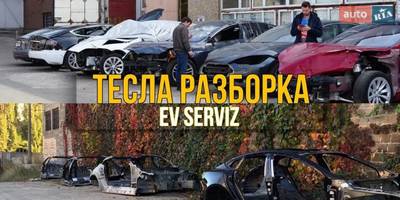 Авторазборка Tesla Model S Model X Model 3 Model Y Разборка запчасти Тесла Авторазборка Tesla Model S Model X Model 3 Model Y Разборка запчасти Тесла