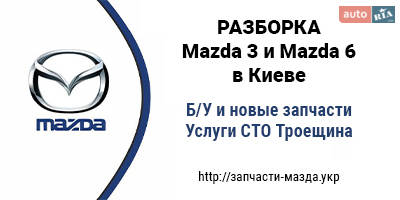 Авторазборка Запчасти Мазда СХ7 Авторазборка Запчасти Мазда СХ7