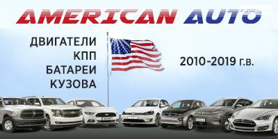 Авторазборка American Auto Авторазборка American Auto