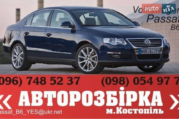 Авторазборка Авторозборка Volkswagen Passat Авторазборка Авторозборка Volkswagen Passat