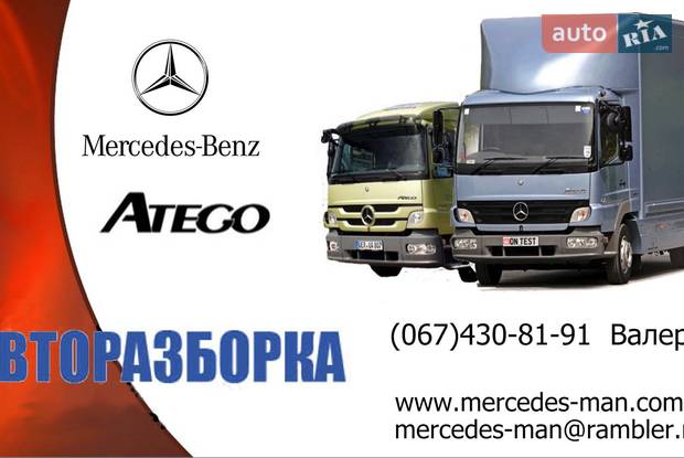 Авторазборка Mercedes-Benz Atego Авторазборка Mercedes-Benz Atego