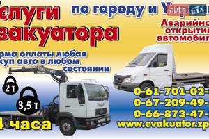 СТО Эвакуатор 24/7 0672094917 СТО Эвакуатор 24/7 0672094917