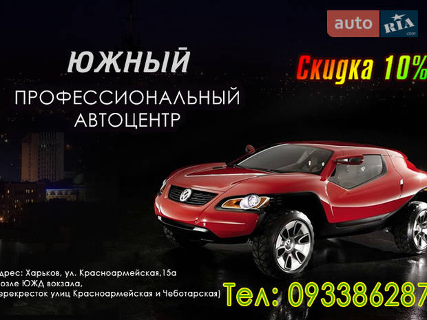 Профессиональное СТО Автоцентр «Южный» Профессиональное СТО Автоцентр «Южный»