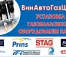 ВинАвтоГазЦентр