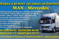 Авторазборка MAN - Mercedes Авторазборка MAN - Mercedes