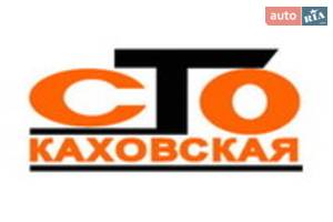 СТО Каховская СТО Каховская