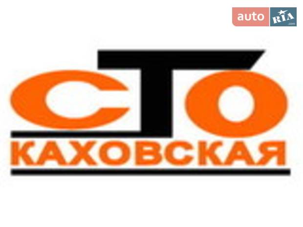 Каховская Каховская