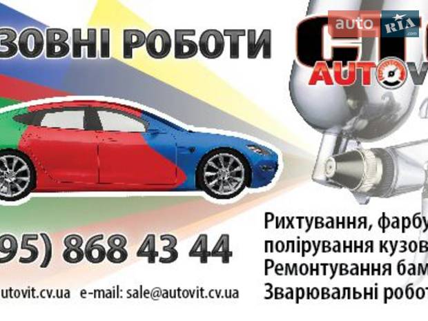 Автосервис AUTOVIT