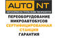 Переоборудование Бердичев Переоборудование Бердичев