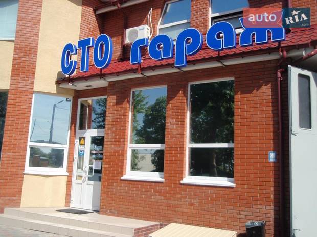Гараж Гараж
