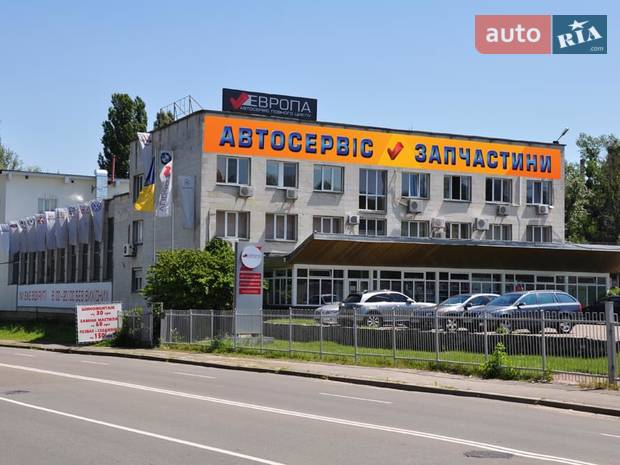 Автоцентр ЕВРОПА Сервис Автоцентр ЕВРОПА Сервис
