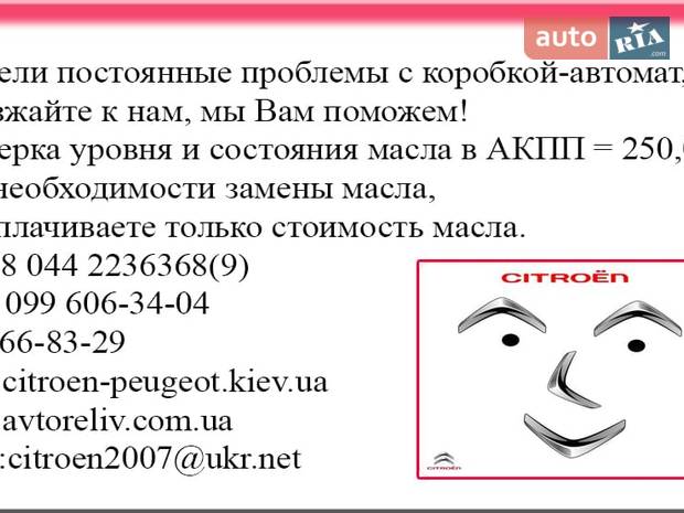 СТО CITROEN-PEUGEOT СТО CITROEN-PEUGEOT