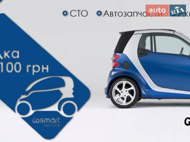 СТО GoSmart СТО GoSmart