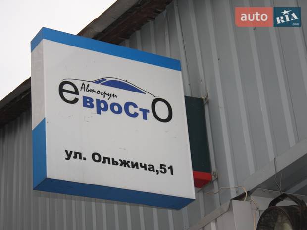ЕвроСТО Автогруп (Ольжича) ЕвроСТО Автогруп (Ольжича)