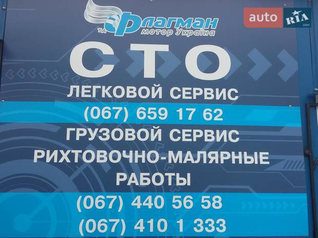 СТО ФЛАГМАН МОТОР СТО ФЛАГМАН МОТОР