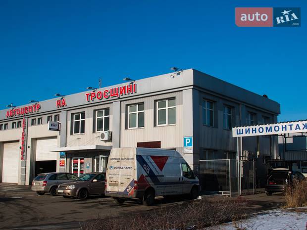 Автоцентр на Троещине Автоцентр на Троещине