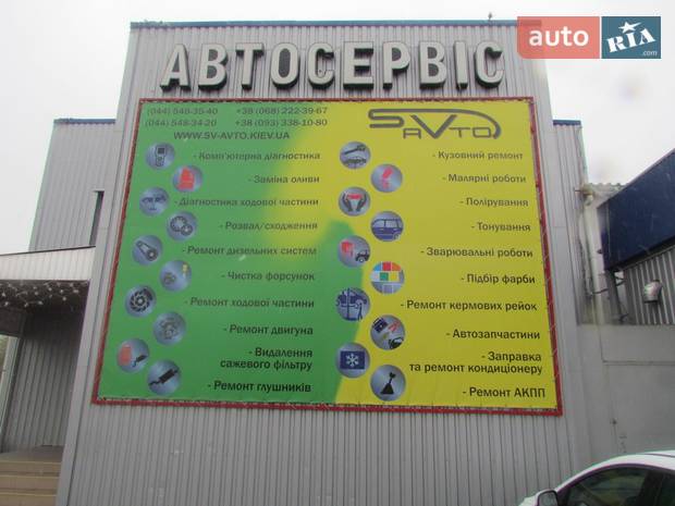 СТО SV-AVTO СТО SV-AVTO
