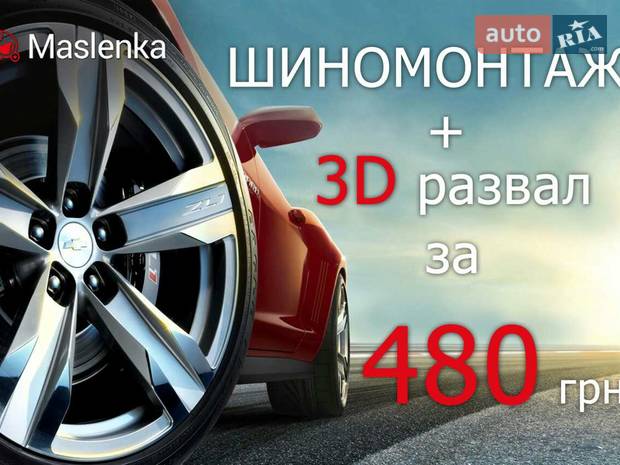 Autoservice Maslenka Оболонь Autoservice Maslenka Оболонь