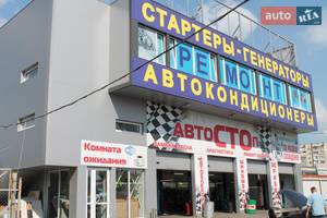 СТО СТО АвтоСТОп СТО СТО АвтоСТОп