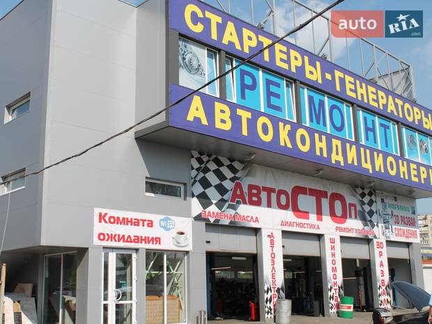 СТО АвтоСТОп СТО АвтоСТОп