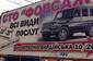 Автокомплекс "ФОРСАЖ" Автокомплекс "ФОРСАЖ"