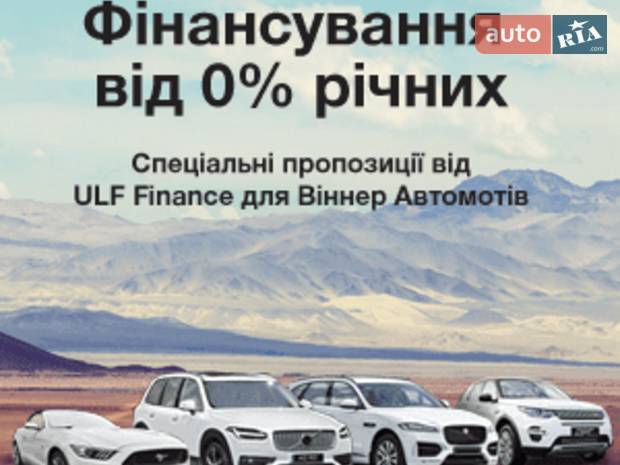 Віннер Автомотів Віннер Автомотів