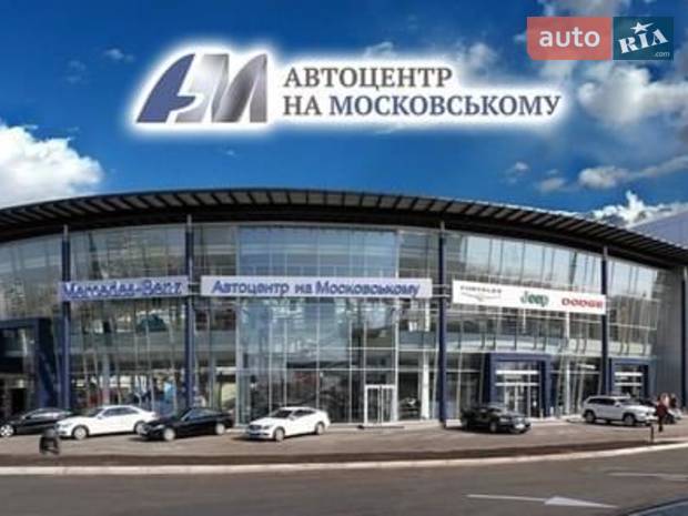 АВТОЦЕНТР НА МОСКОВСКОМ АВТОЦЕНТР НА МОСКОВСКОМ