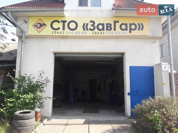 СТО ЗавГар СТО ЗавГар