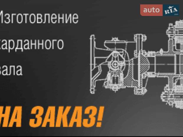 РемКардан РемКардан