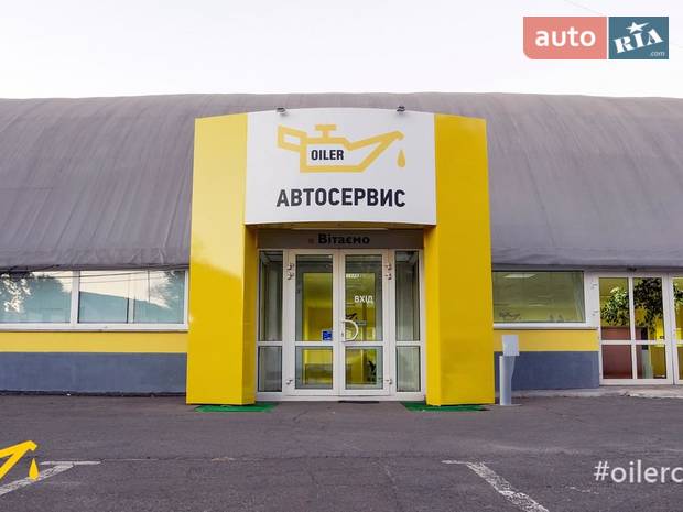 Автосервис OILER Автосервис OILER