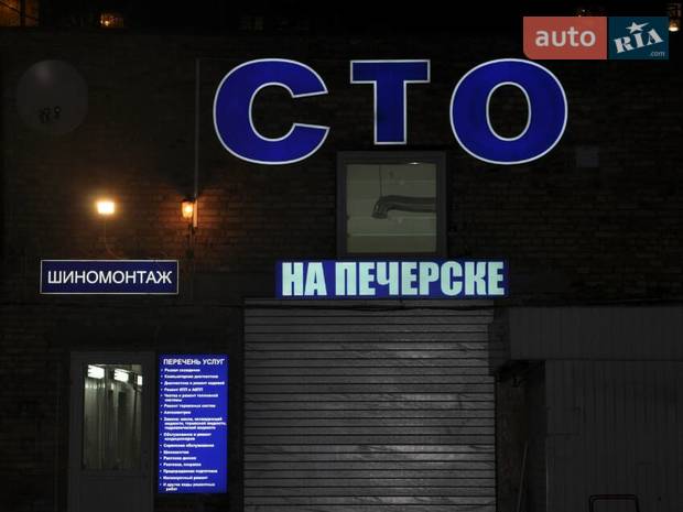 Сто на Печерске Сто на Печерске