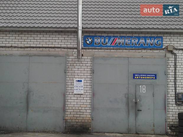 СТО BUMERANG СТО BUMERANG