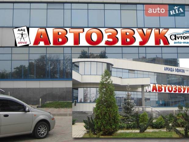 Установочный Центр Автозвук Установочный Центр Автозвук