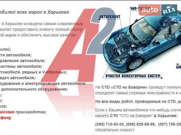 СТО на Баварии СТО на Баварии