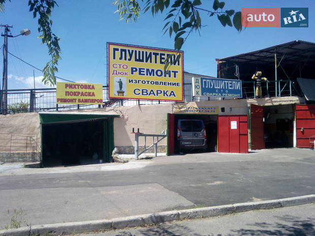 СТО Дюк СТО Дюк