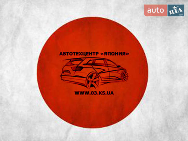 Автотехцентр "Японія" Автотехцентр "Японія"