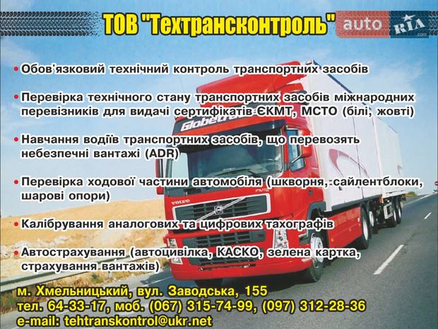 Техтрансконтроль Техтрансконтроль