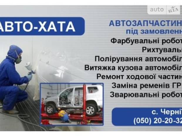 СТО Авто Хата СТО Авто Хата