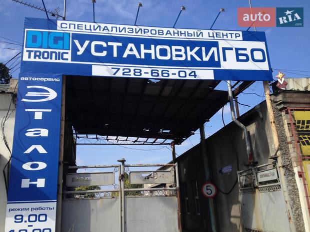 Автосервис Эталон Автосервис Эталон