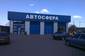 СТО АВТОСФЕРА СТО АВТОСФЕРА