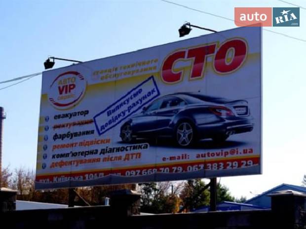 СТО ВІП СЕРВІС СТО ВІП СЕРВІС